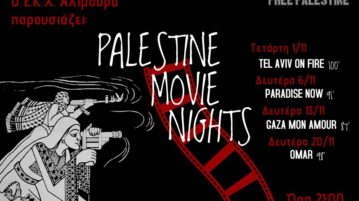 Palestine Movie Nights