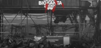 Βιολάντα μπισκότα βουτηγμένα στο αίμα…