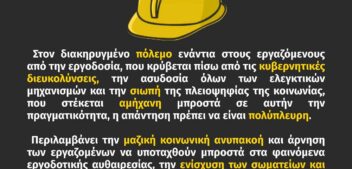 Έτσι απλά θα πούμε πάλι, άλλος ένας νεκρός εργάτης εν ώρα εργασίας – Χειρονομία – Αντιεξουσιαστική Κίνηση