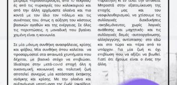 Κάλεσμα στη διαδήλωση της Δ.Ε.Θ : Μπροστά στην ιδιώτευση & στον φόβο, Κοινωνικοί – Συλλογικοί αγώνες & Συλλογικές δομές – Αντιεξουσιαστική Κίνηση Θεσσαλονίκης