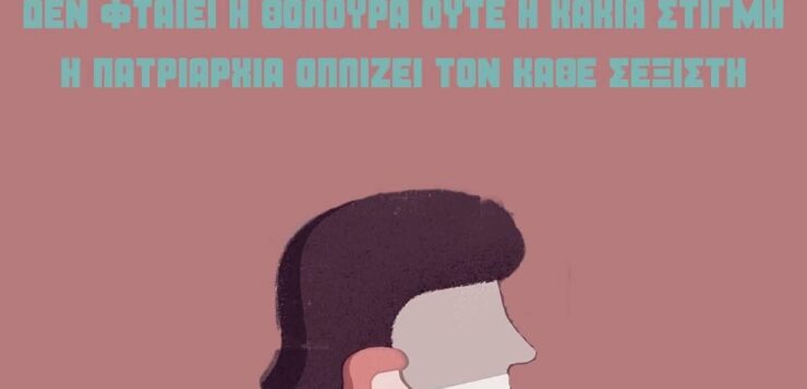 Συγκέντρωση /Πορεία για την γυναικοκτονία στην Ηγουμενίτσα(22/9|19:00-Πλ Δημαρχείου) -Χειρονομία Αντιεξουσιαστική Κίνηση
