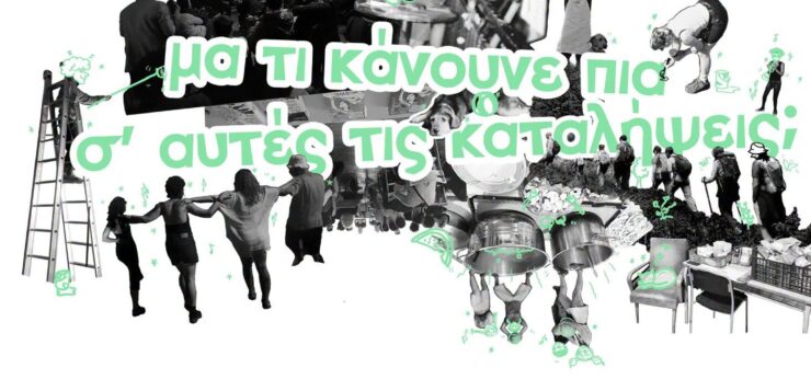 Άνοιγμα 17ης χρονιάς του Ελεύθερου Κοινωνικού Χώρου Σχολείο (Θεσσαλονίκη)